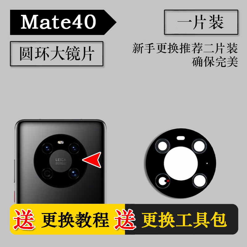 适用华为mate40 mate40pro/ 后摄像头镜片原装后置镜头玻璃 红色