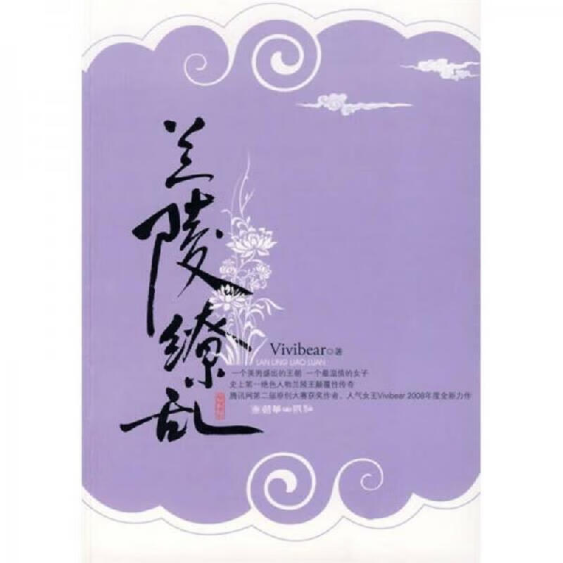 [正版图书] 兰陵缭乱 1-3 vivibear 朝华出版社 9787505418325