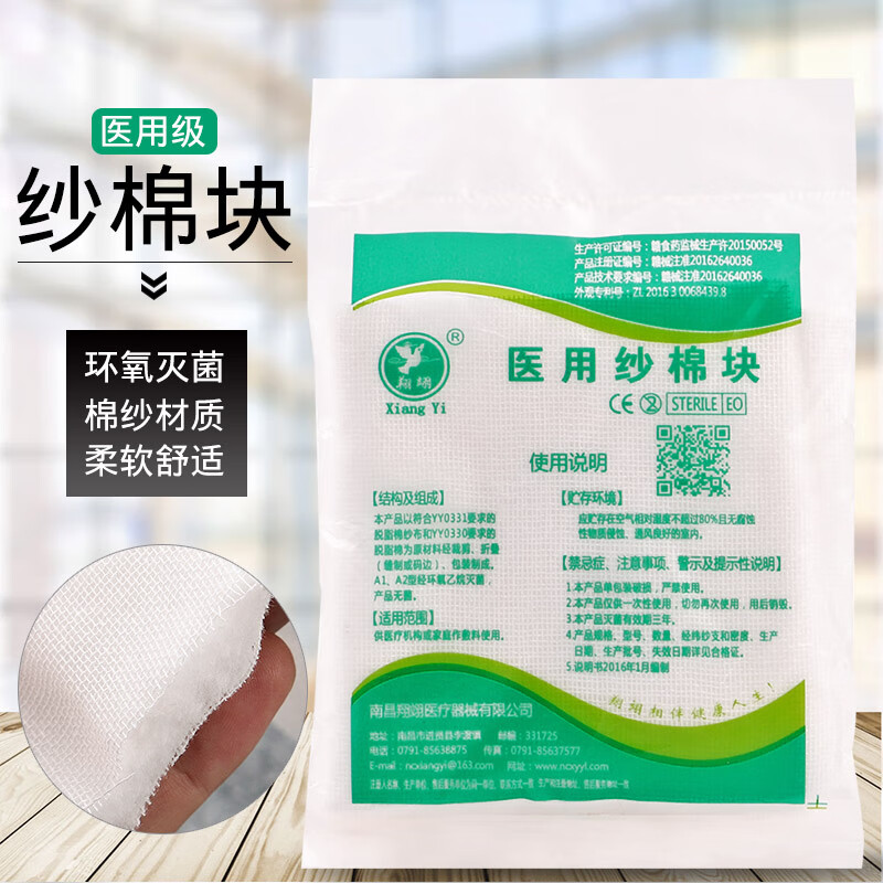 医用无菌纱布块一次性脱脂棉夹棉纱布垫独立卫生纱棉块敷料 独立包装