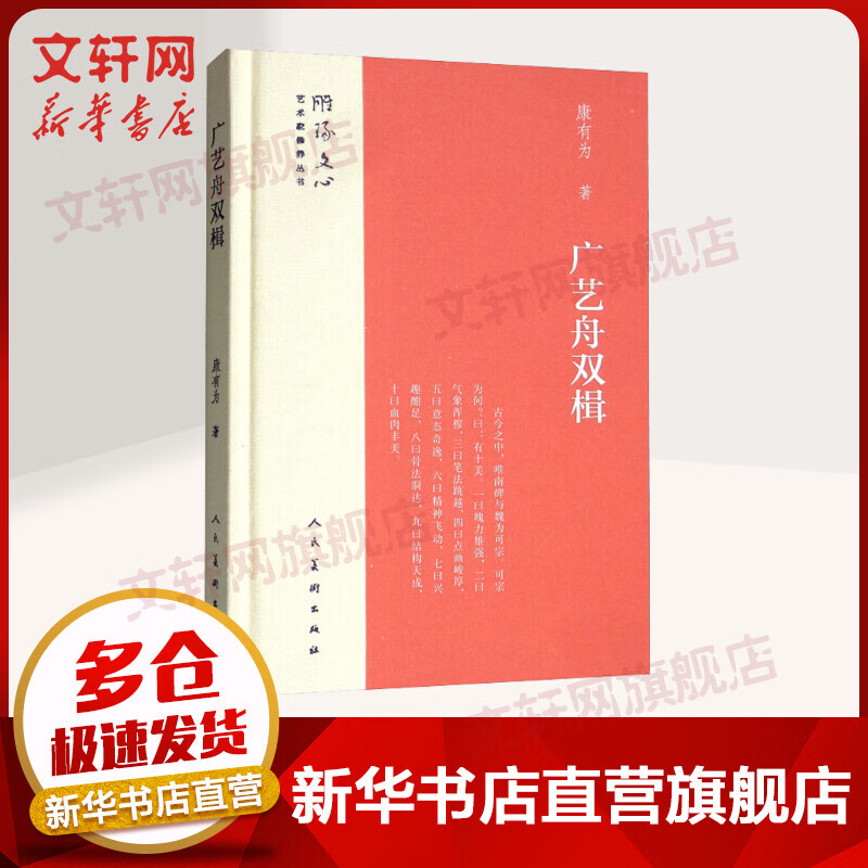 广艺舟双楫