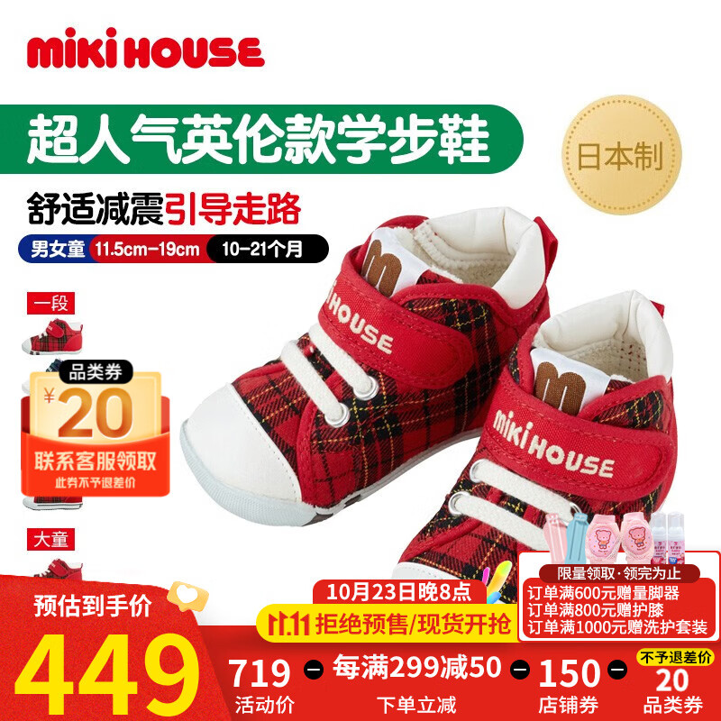 MIKIHOUSE日本制1-3岁儿童机能学步鞋健康鞋超人气英伦款童鞋13-9302-451 红色 14cm