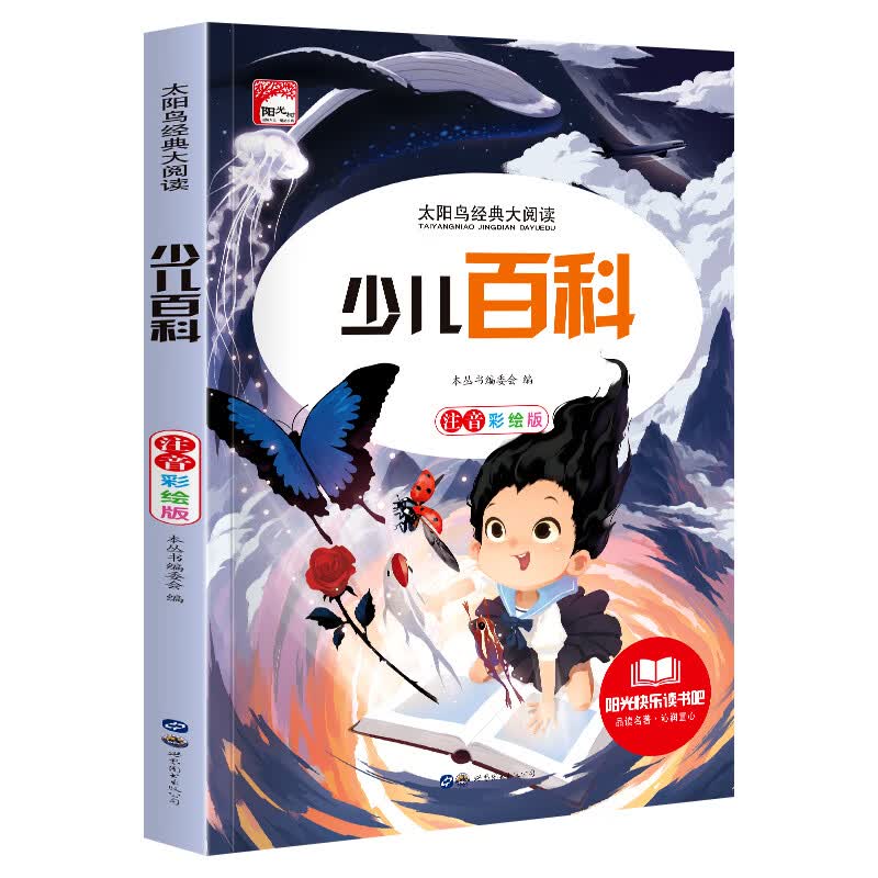 少儿百科注音版彩图小学生课外阅读书籍中国大百科全书全套儿童一年级二三年级科普图书6-12岁 少儿百科
