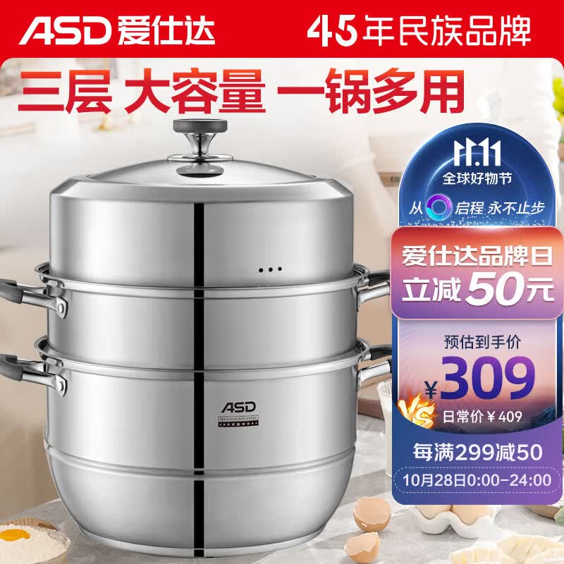 爱仕达（ASD）蒸锅304不锈钢锅身34CM三层蒸锅加厚复底蒸笼汤锅ZS34Q1WG属于什么档次？