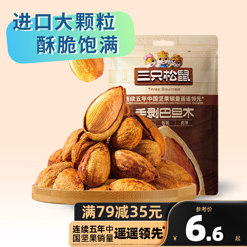 三只松鼠精选零食 随心装手剥巴旦木25g*2怎么样,好用不?