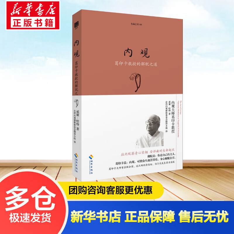 内观 (美)威廉·哈特(William Hart) 台湾内观禅修基金会翻译小组 译 书籍