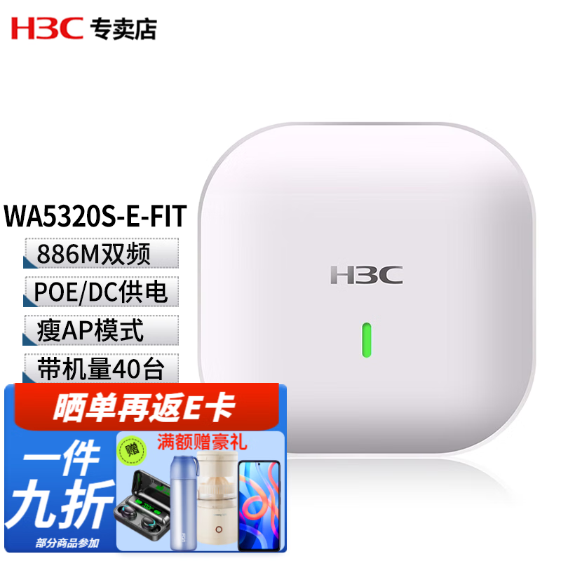 新华三（H3C） 双频室内千兆企业级吸顶式AP无线wifi接入点 WA5320S-E-FIT 双频 瘦模式