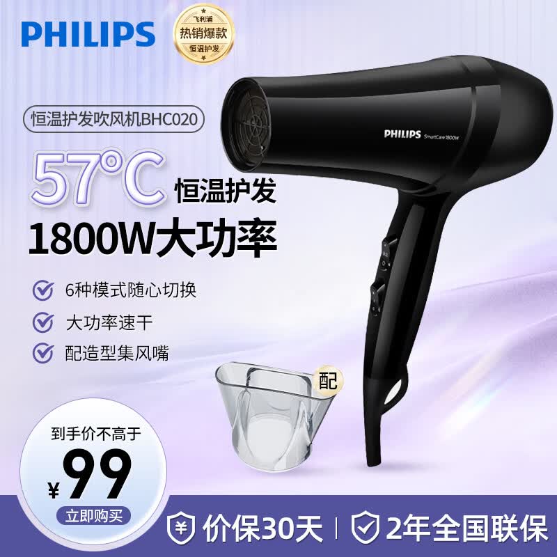 飞利浦（PHILIPS） 吹风机家用电吹风筒大功率速干风筒 恒温护发|1800W|BHC020/05高性价比高么？