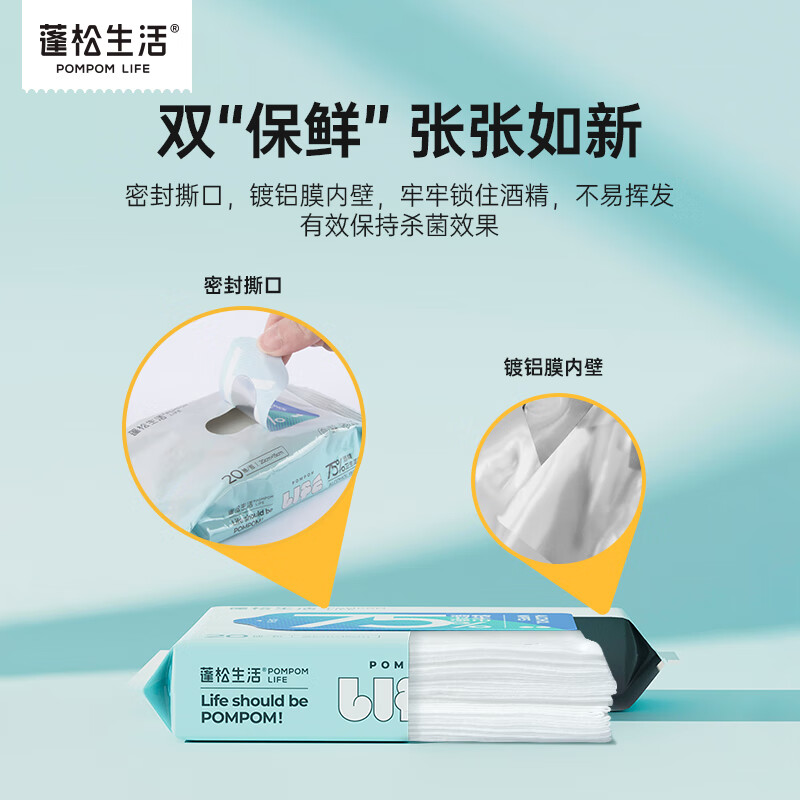 蓬松生活蓬松生活75%酒精湿巾  随身装 酒精片吉签一次性杀菌便携装小包 酒精湿巾20抽/包*5包