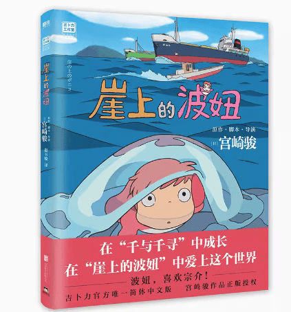 【微瑕品无随书赠品】崖上的波妞 宫崎骏漫画书 简体中文 悬崖上的金鱼姬同名动漫电影漫画/动漫/漫画集亲子漫画书籍