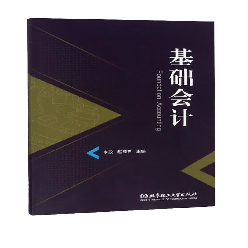 基础会计