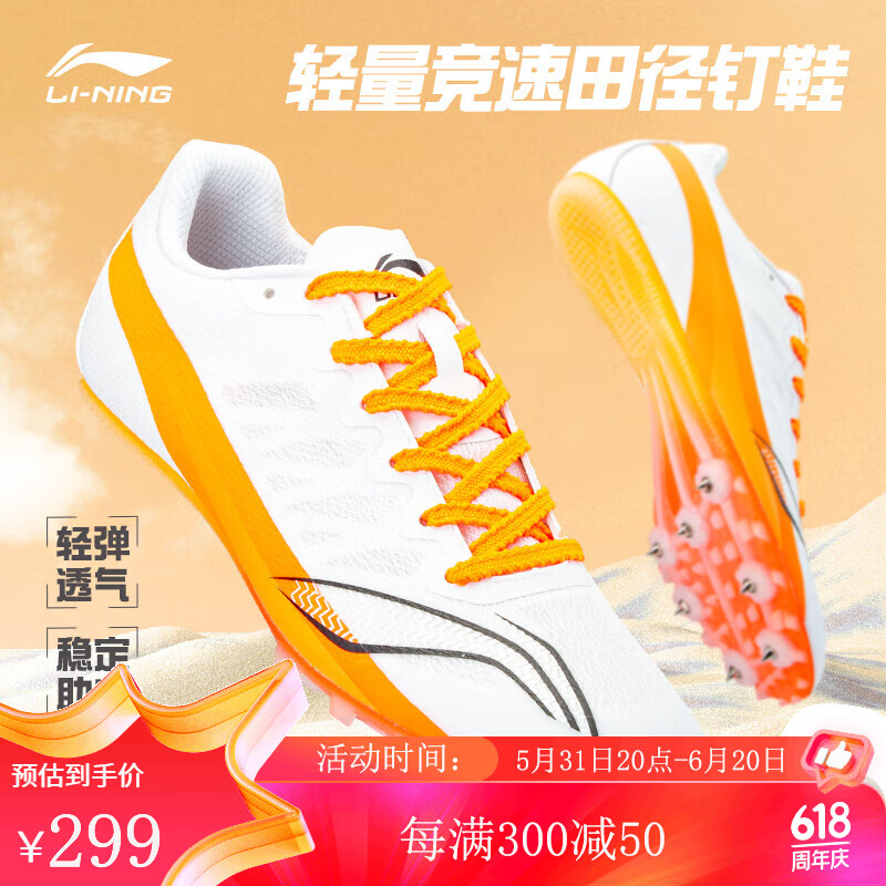 李宁（LI-NING）钉鞋田径短跑鞋男专业钉子鞋体育生女中长跑步学生中考训练钉子鞋 白橘 LJJT911-2 43码