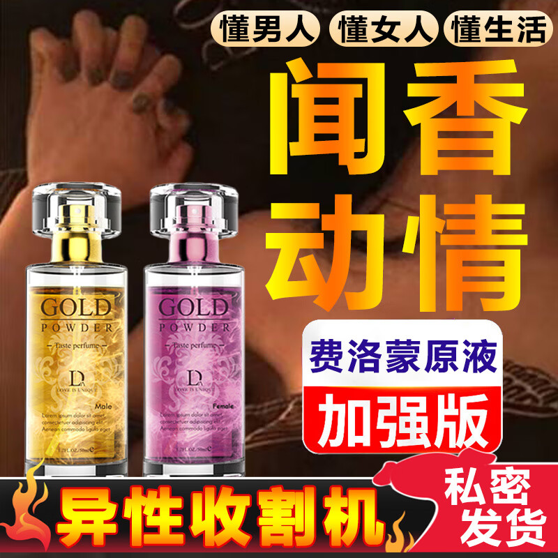 清可颜费洛蒙香水持久闻香心动异性荷尔蒙古龙高档香水男款金粉香水50ml