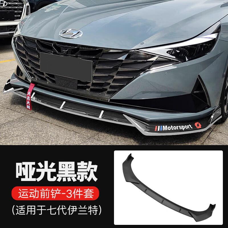 朝雨适用于2021款现代伊兰特前铲包围改装第七代伊兰特前杠防撞专 21