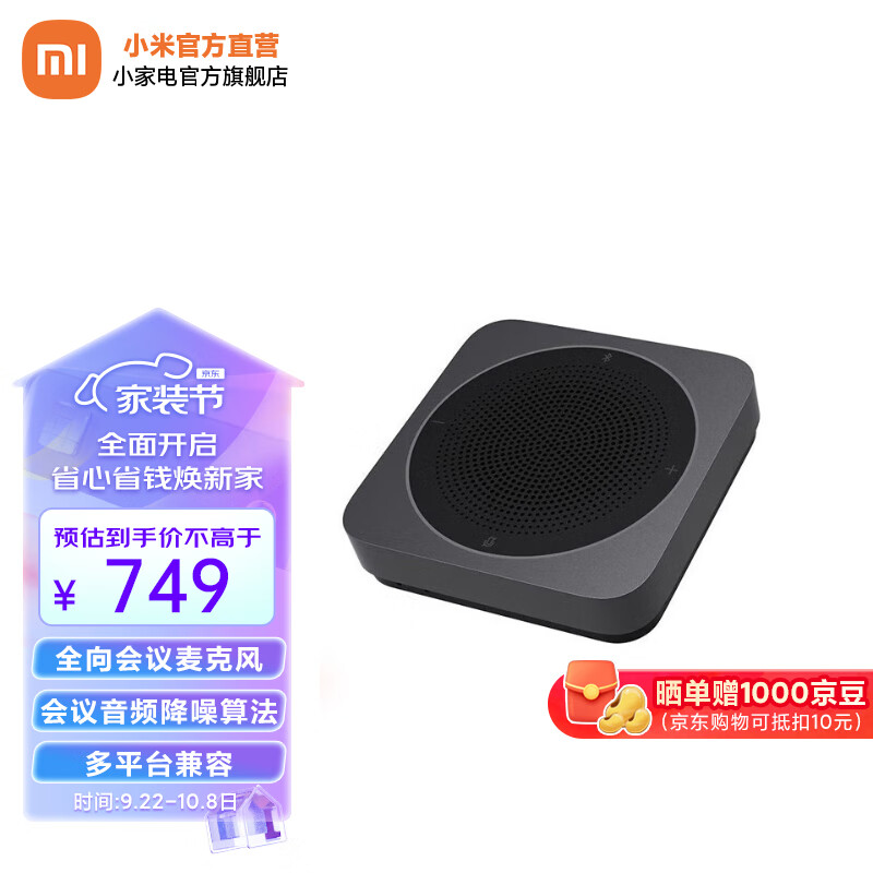 小米会议宝mini 全向会议麦克风 会议音频降噪算法 多平台兼容 会议扬声器 会议音箱 Xiaomi 会议宝 mini怎么样,好用不?