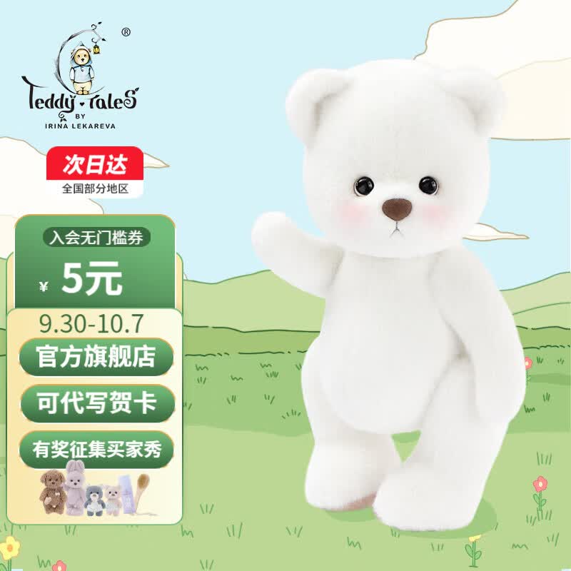 莉娜熊（TeddyTales）小熊玩偶毛绒玩具公仔娃娃正 儿童学生生日礼物送女友女孩闺蜜版 奶白色-中号站姿约30cm属于什么档次？