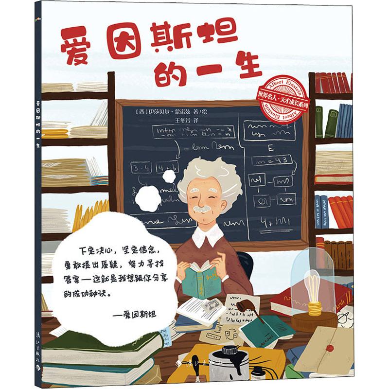 爱因斯坦的一生
