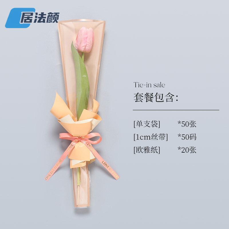 居法颜新款单支鲜花包装纸花束包装袋透明多支玫瑰花单只包花袋插花