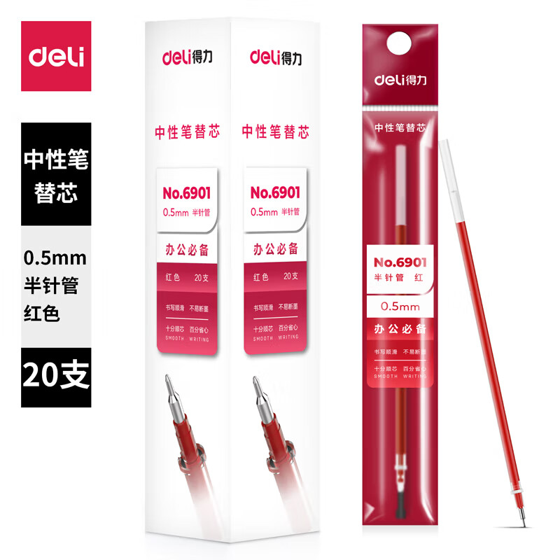 得力（deli）中性笔替芯水笔签字笔通用笔芯考试专用笔黑半针管学生教师刷题考试笔 20支0.5红半针管 6901