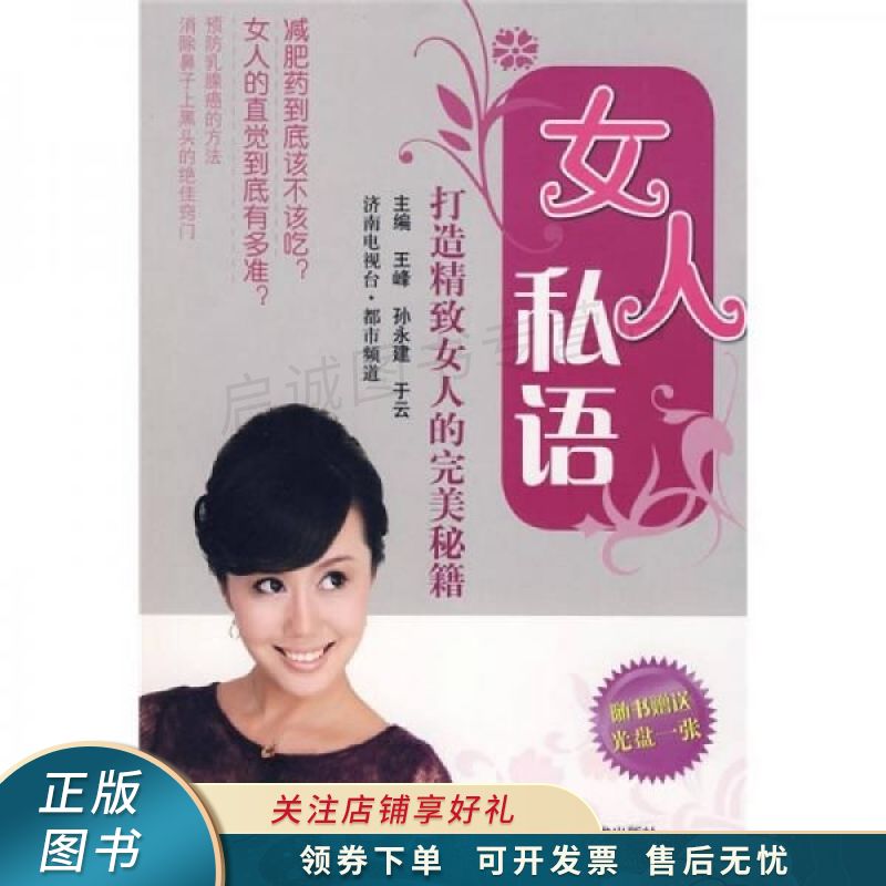 女人私语 王峰