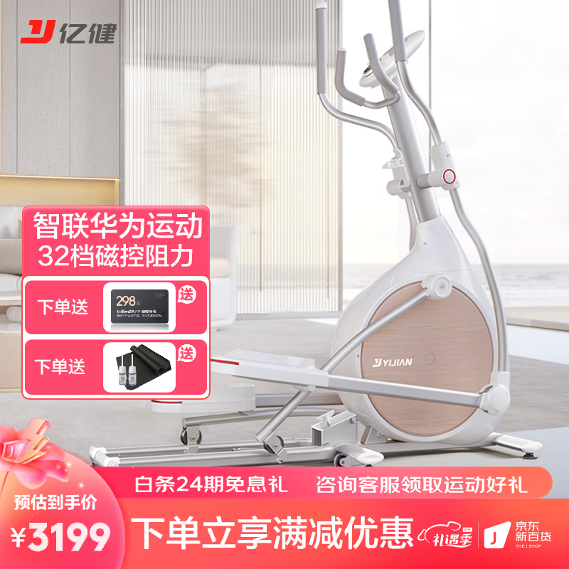 亿健（YIJIAN） 亿健T7椭圆机 前驱智能椭圆仪家用太空漫步机可折叠运动健身器材 华为智选