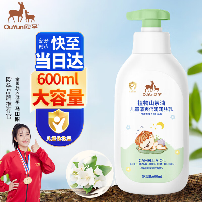 欧孕儿童身体乳保湿滋润婴幼儿夏季干燥宝宝凡士林润肤乳3-6-12岁 1瓶装【单瓶贵，推荐组合装】