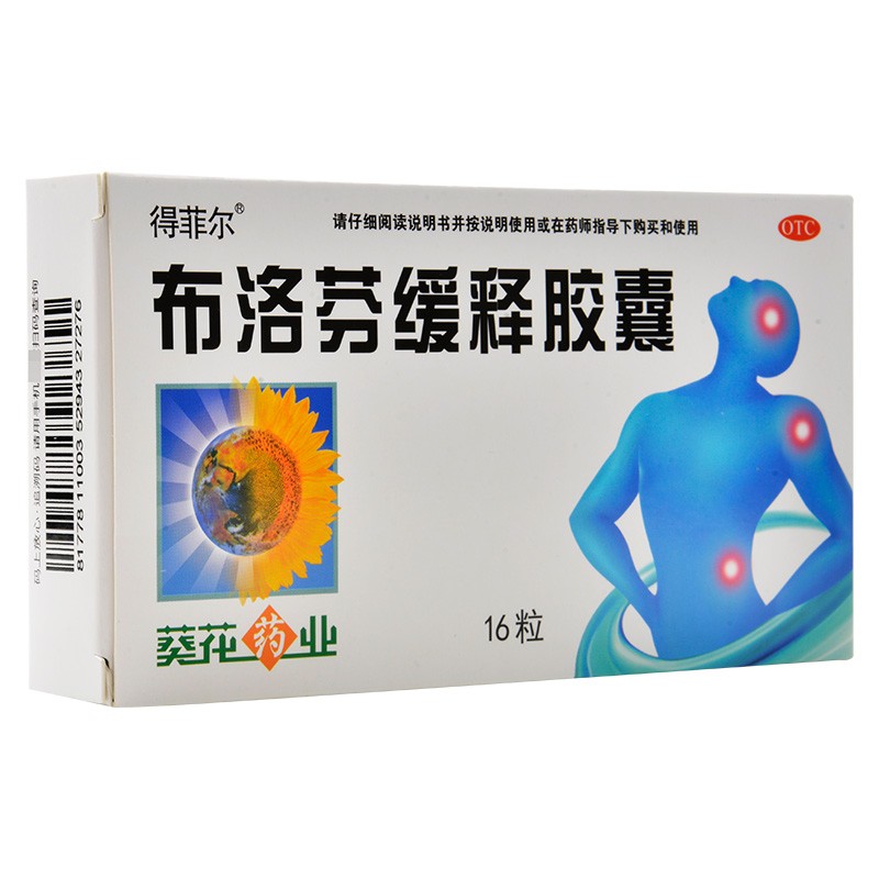 止痛药】葵花药业布洛芬缓释胶囊0.