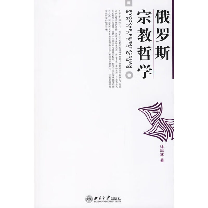 俄罗斯哲学