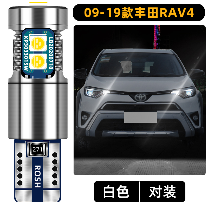 適用09-19款豐田RAV4led18示寬燈超亮LED10示廓燈13小燈泡15日行燈老榮放16改裝 09-19款豐田RAV4LED示寬燈【旗艦款-白光 對裝