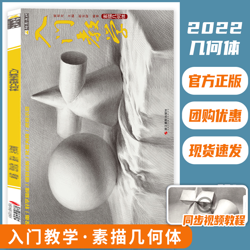 入门教学素描几何体素描石膏几何体美术生专用素描几何形体几何体石膏