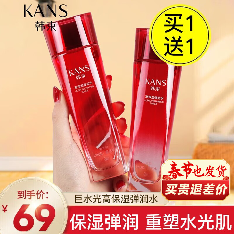 韩束（KanS）爽肤水巨水光高保湿弹润水（澎湃水乳水光科技套装）送女友礼物 弹润水120ml大瓶装【共发2瓶】
