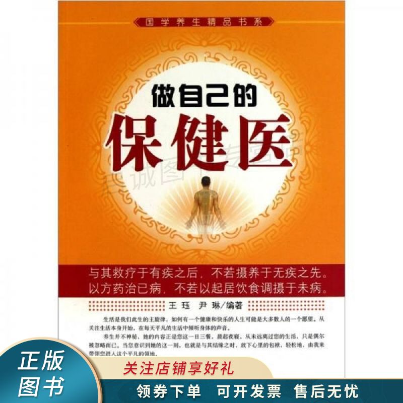 做自己的保健医