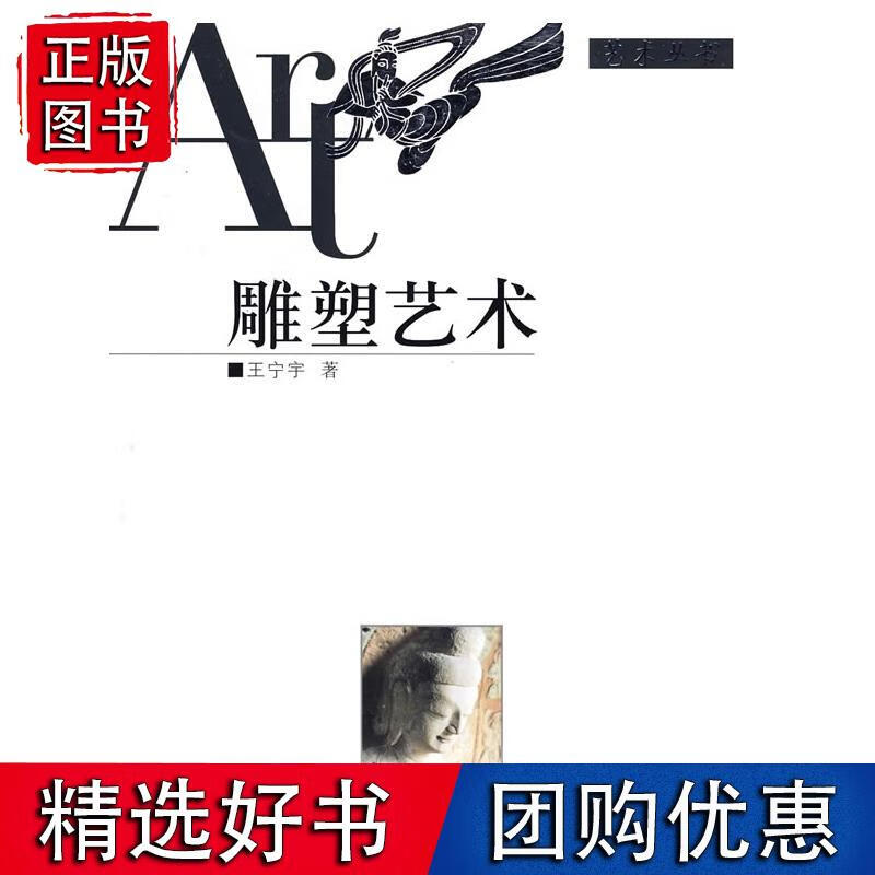 雕塑艺术