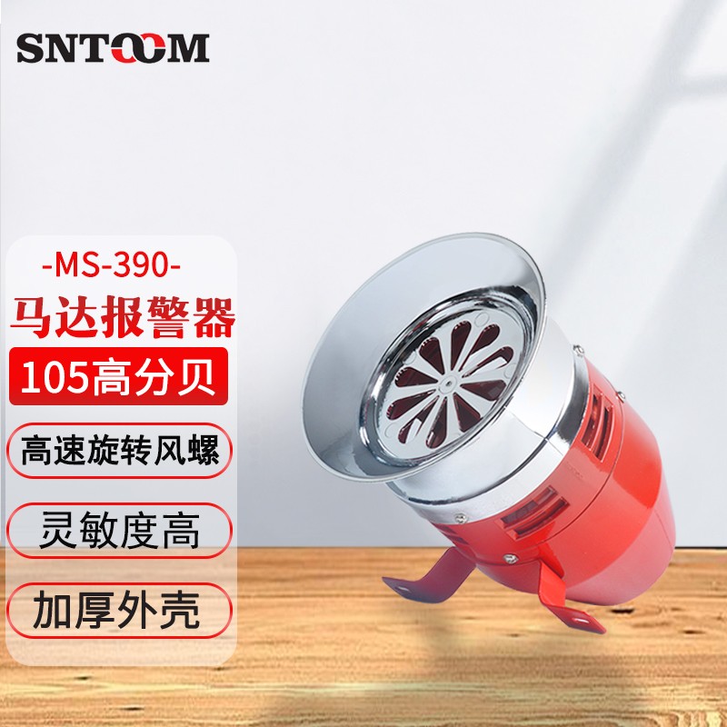 器喇叭ms-390风螺电动防空报警器工厂车间仓库报警器220v蜂鸣器警报器