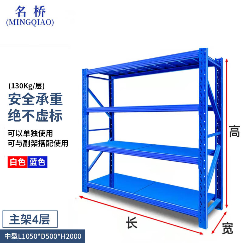 名桥 货架仓储仓库置物架 轻型多层快递超市货物架自由调节组合展示架