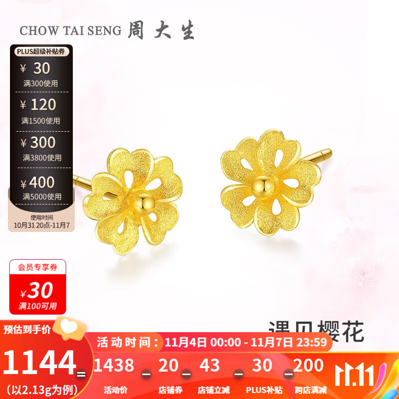 周大生黄金耳饰女足金花漾系列遇见樱花磨砂耳钉生日礼物送女友 2.13g樱花耳钉(工费50元/克)怎么样,好用不?