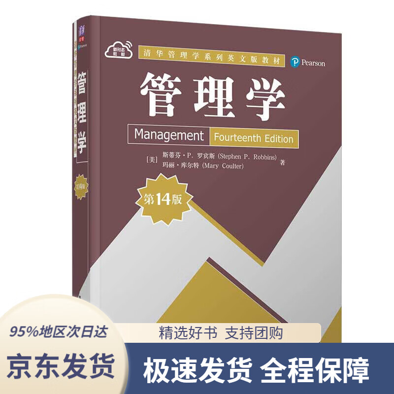 罗宾斯(stephenp.robbin