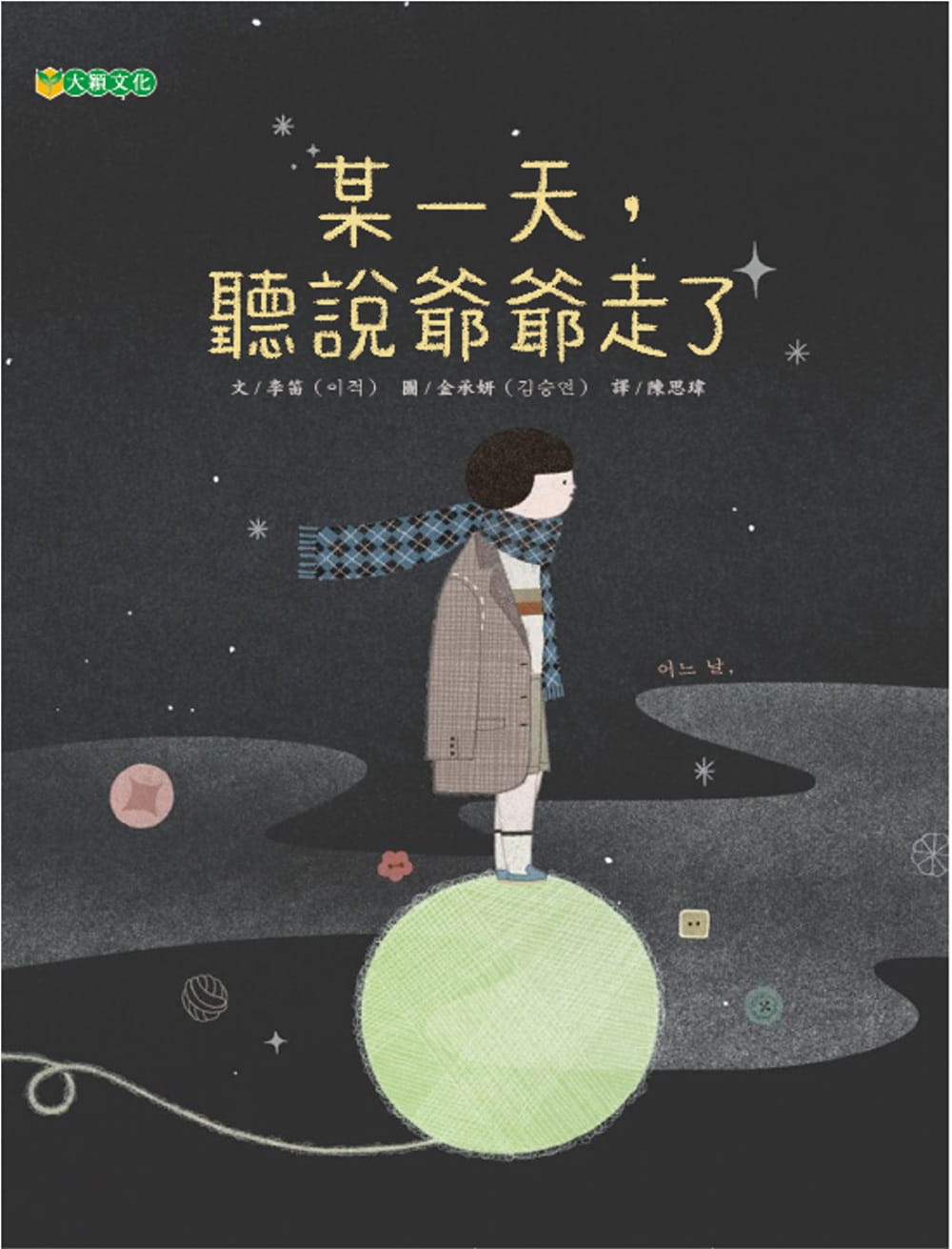 预售 李笛某 听说爷爷走了大颖文化