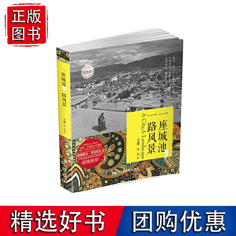 一座城池，一路风景