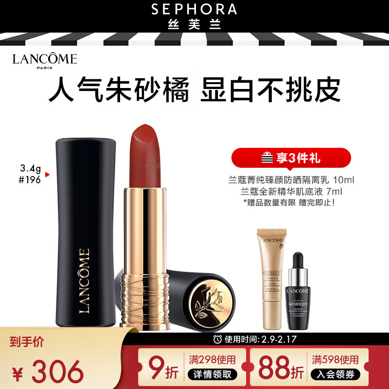 兰蔻（LANCOME） 全新菁纯丝绒雾面唇膏小蛮腰唇膏送女友 3.4g 196 朱砂橘