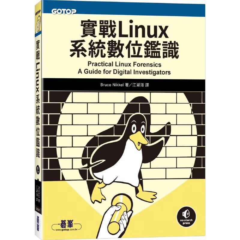 预售 Bruce Nikkel 实战Linux系统数字鉴识 碁峰