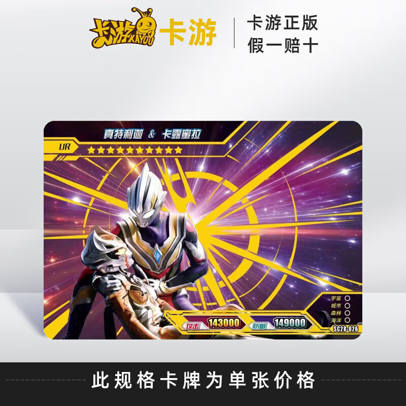 好沐音(haomuyin)正版赛罗赛迦ur拼图卡奥特曼卡片双人or绝版德凯特利