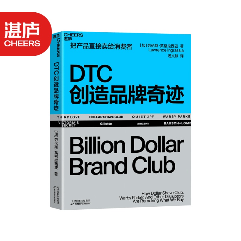 【正版】DTC创造品牌奇迹 畅销图书籍