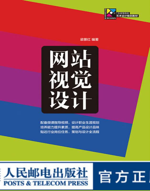 网站视觉设计