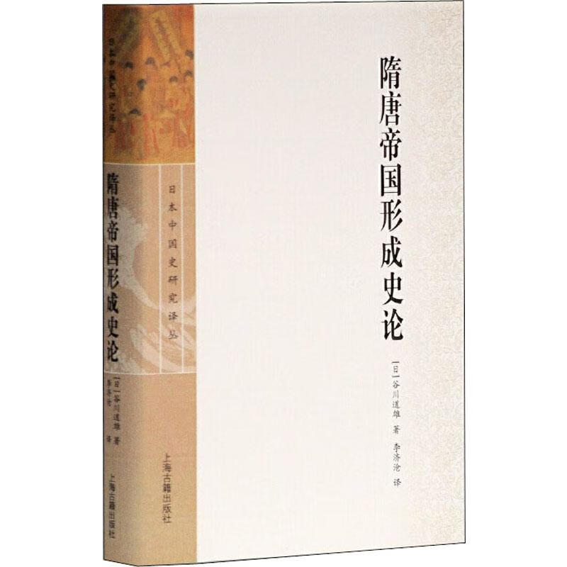 隋唐帝国形成史论