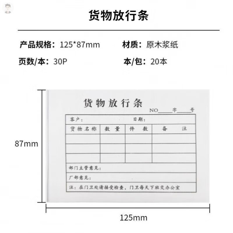 单联出门放行条单一联二联车辆货物放行条仓库工厂门卫外出单定制 s25