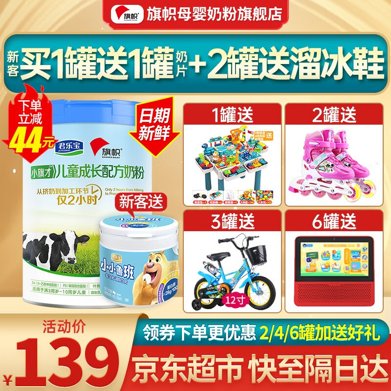 京东儿童奶粉历史价格查询在哪|儿童奶粉价格比较