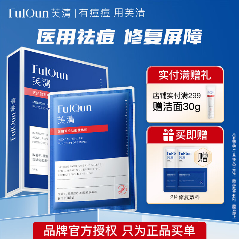 芙清医用敷料深层清洁闭口粉刺皮炎痤疮修复 新款备长炭黑敷料盒装5片
