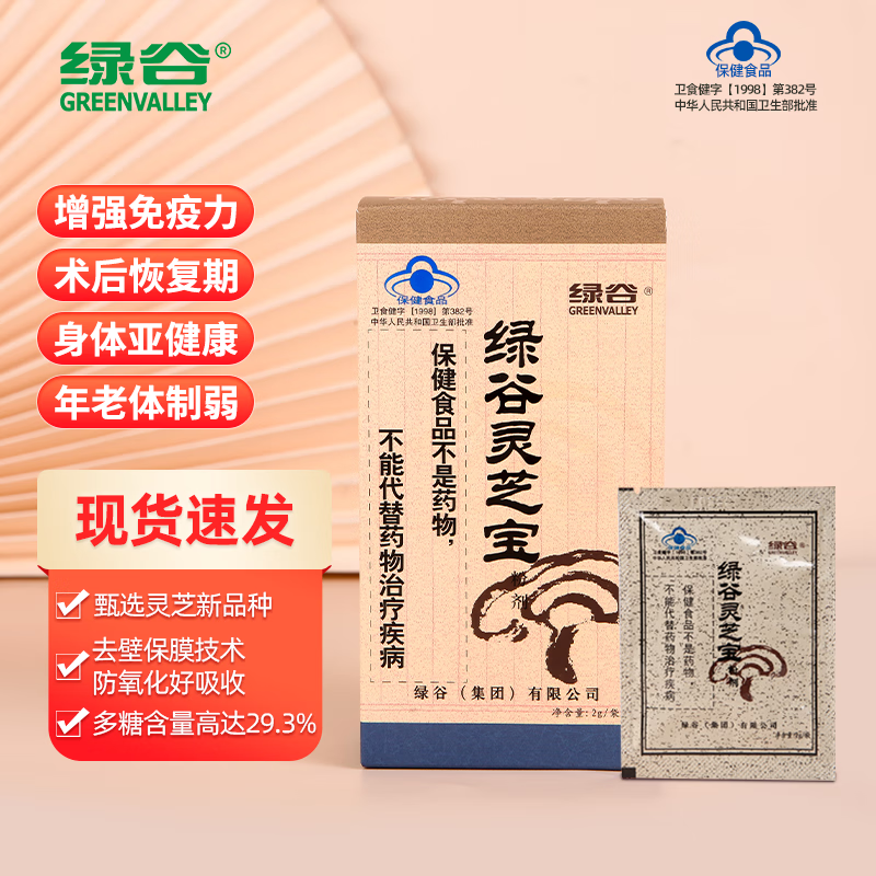 滋补品探病礼品增强免疫力灵芝三萜灵芝多糖含量高灵芝浸膏粉2g/袋 单