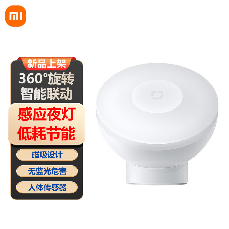 小米米家夜灯2 蓝牙版 智能联动360°旋转 智能夜灯人体/光线传感器3合1床头感应灯怎么看?
