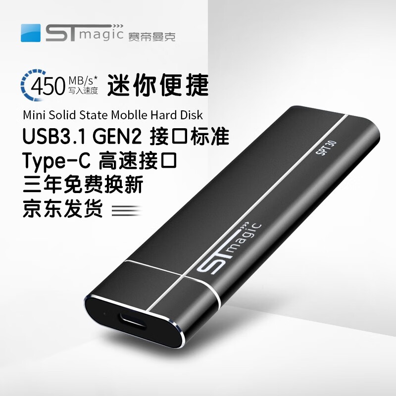 STmagic赛帝 固态移动硬盘1TB256g512g128gType-c USB3.1高速迷你便捷 SPT30-1TB经典黑定制款